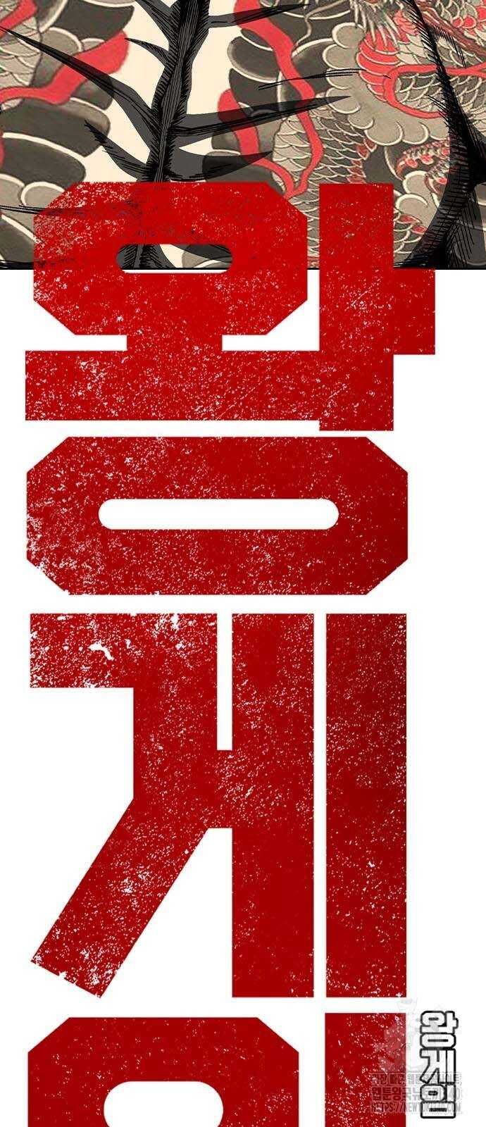 King Game - Chapter 99 - Page 7