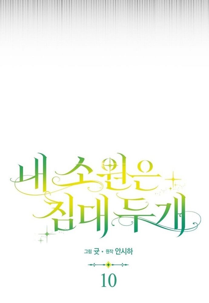 Tôi Chỉ Muốn Ngủ Riêng! - Chapter 10 - Page 35