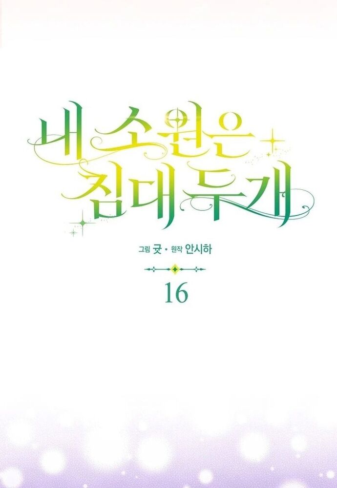 Tôi Chỉ Muốn Ngủ Riêng! - Chapter 16 - Page 34