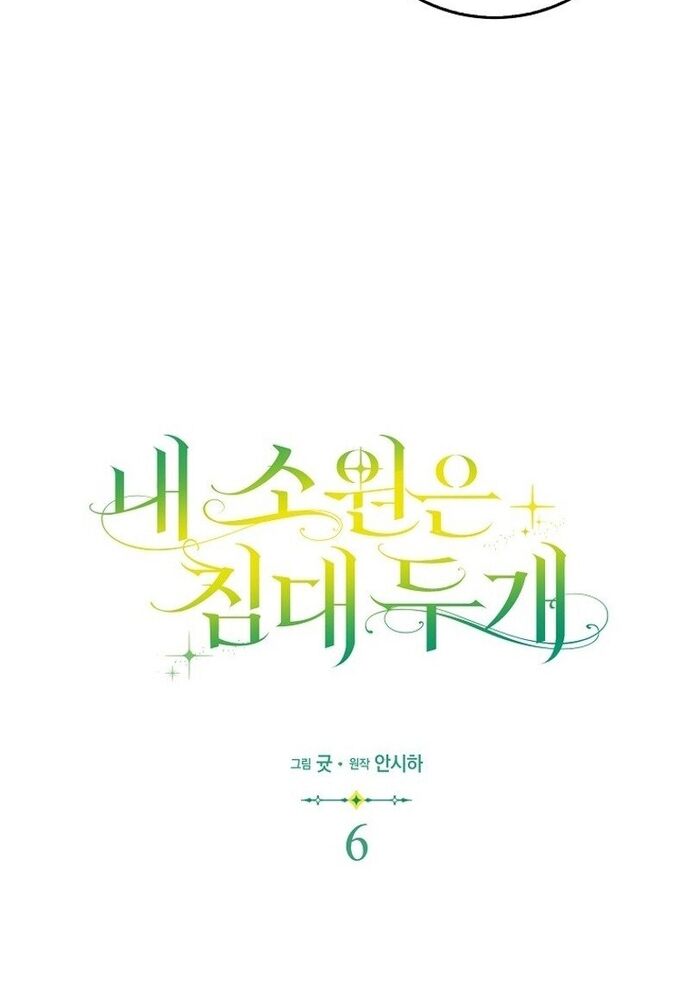 Tôi Chỉ Muốn Ngủ Riêng! - Chapter 6 - Page 20