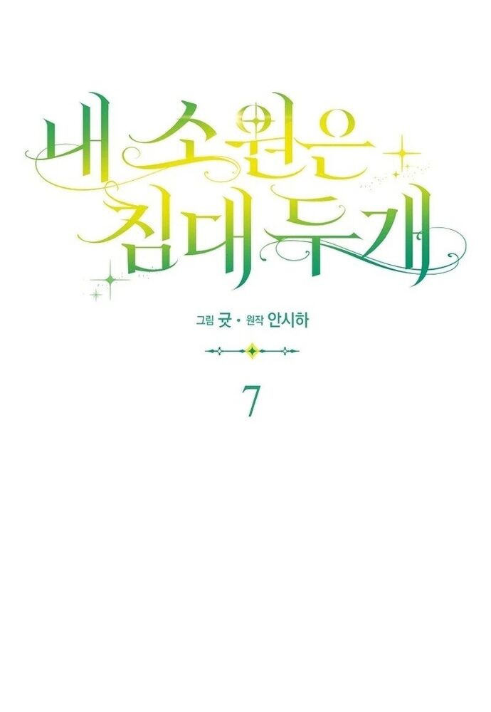 Tôi Chỉ Muốn Ngủ Riêng! - Chapter 7 - Page 17