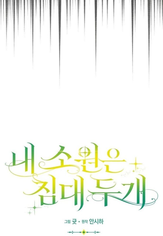 Tôi Chỉ Muốn Ngủ Riêng! - Chapter 8 - Page 43