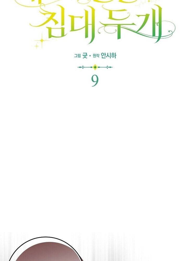 Tôi Chỉ Muốn Ngủ Riêng! - Chapter 9 - Page 32