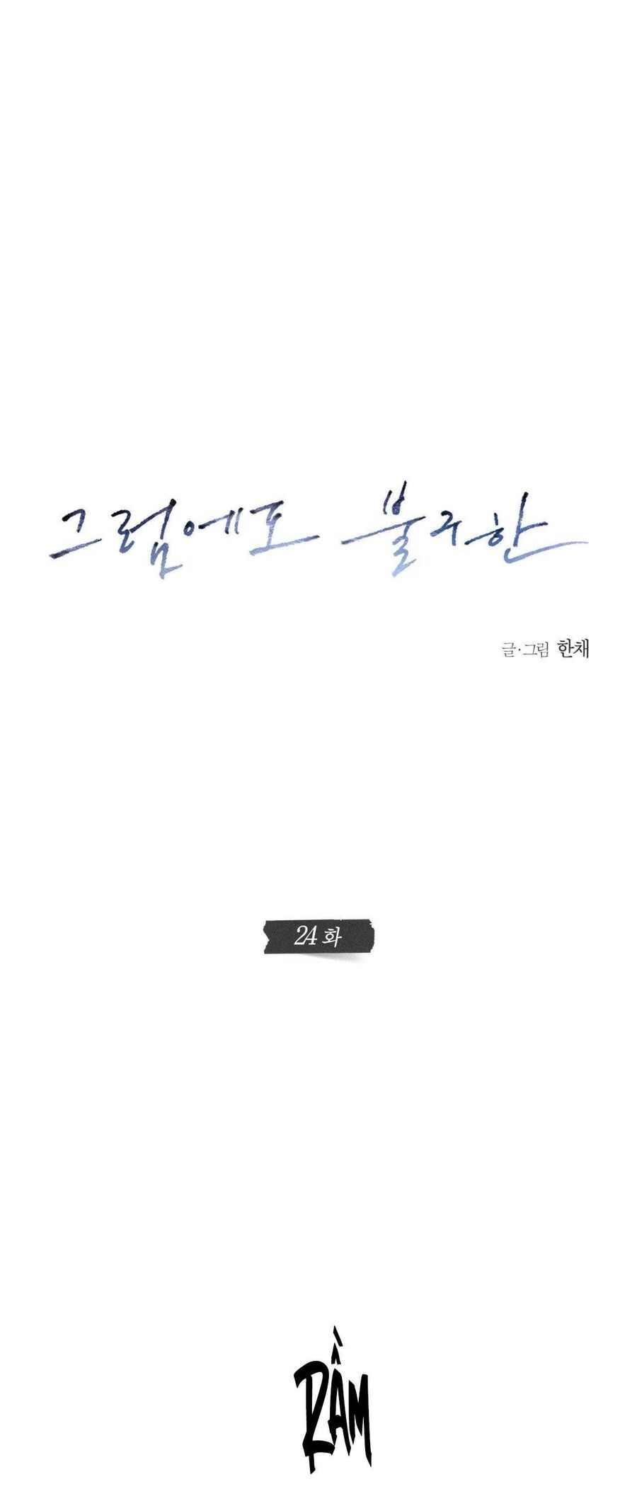 Anh Vẫn Sẽ Yêu Em Kể Cả Khi Điều Đó Là Sai - Chapter 24 - Page 10