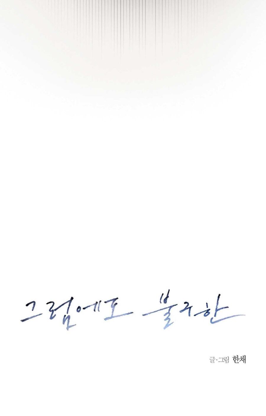 Anh Vẫn Sẽ Yêu Em Kể Cả Khi Điều Đó Là Sai - Chapter 26 - Page 19