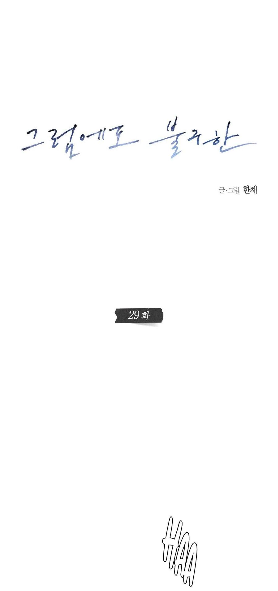 Anh Vẫn Sẽ Yêu Em Kể Cả Khi Điều Đó Là Sai - Chapter 29 - Page 8