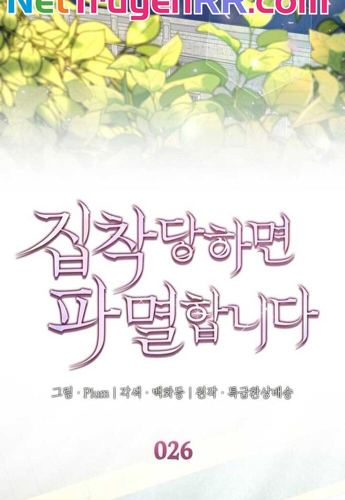 Trò Chơi Tình Ái - Chapter 26 - Page 6