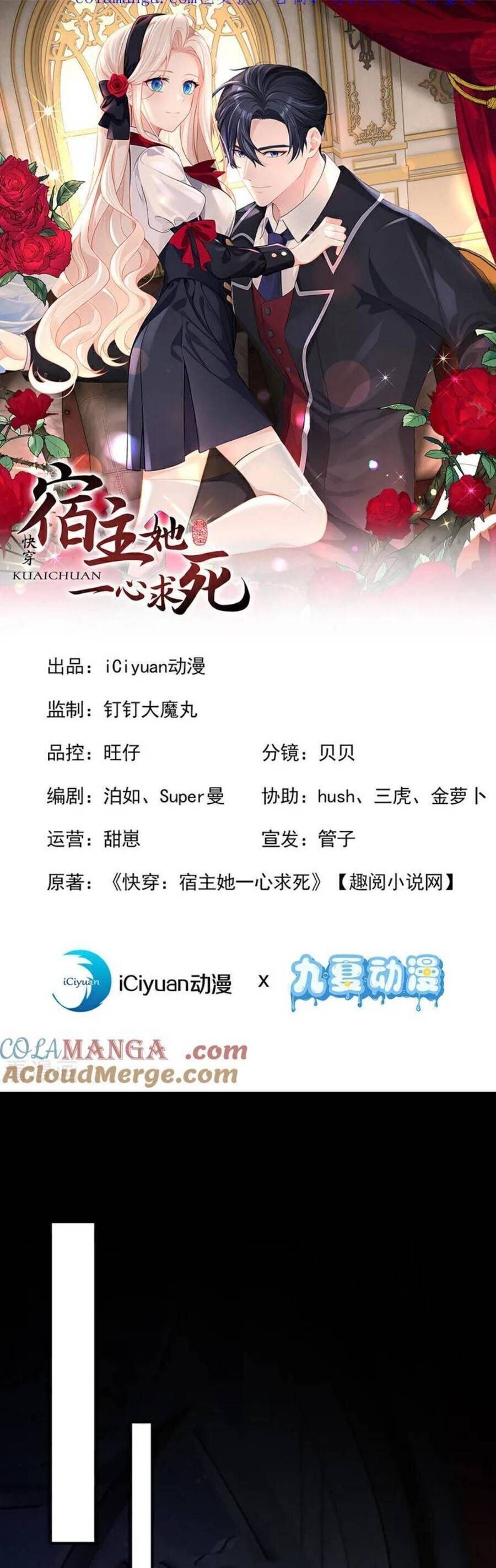 Xuyên Nhanh Ký Chủ Cô Ấy Một Lòng Muốn Chết Chapter 157 - Trang 2