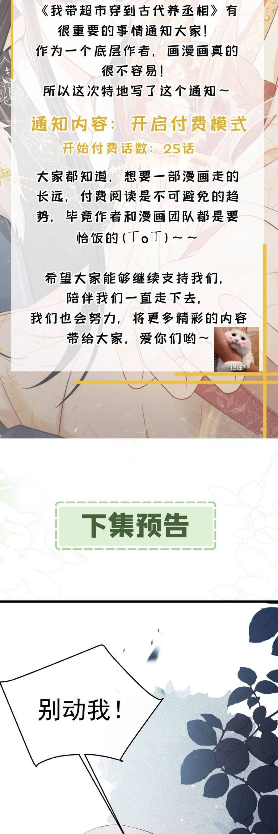 Ta Mang Siêu Thị Xuyên Không Về Cổ Đại Nuôi Tể Tướng - Chapter 24 - Page 27