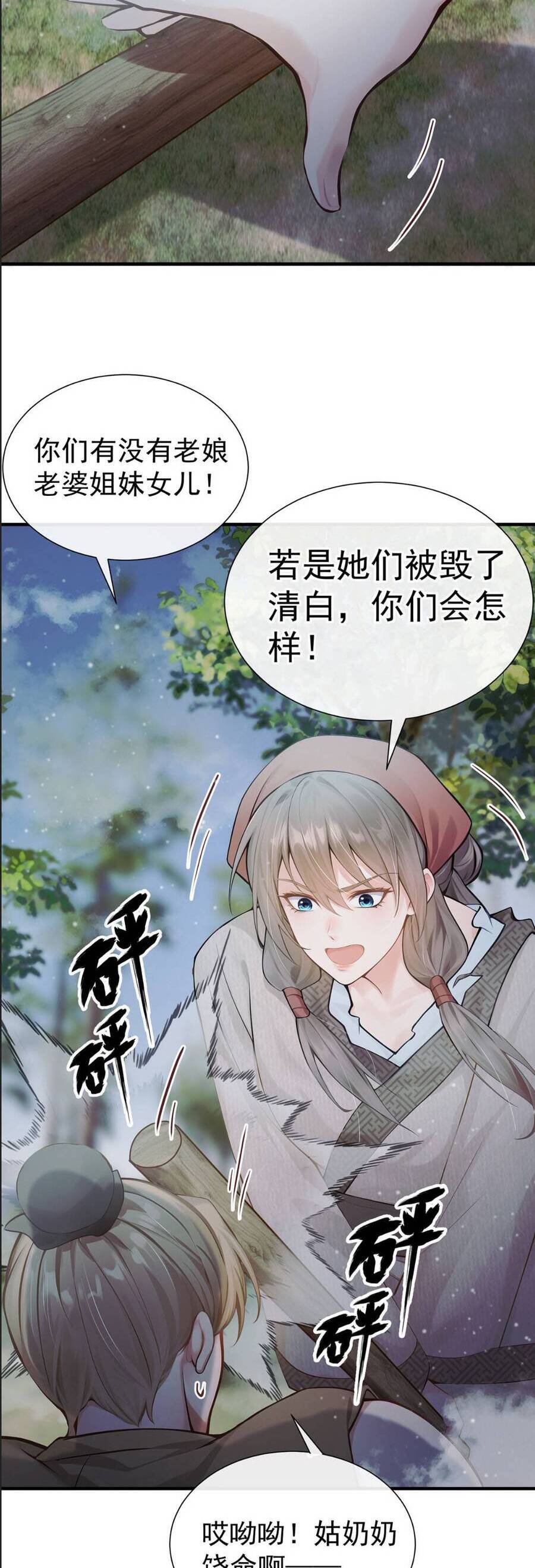 Ta Mang Siêu Thị Xuyên Không Về Cổ Đại Nuôi Tể Tướng - Chapter 25 - Page 25