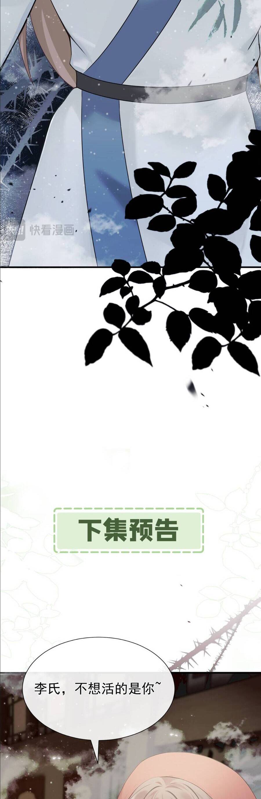 Ta Mang Siêu Thị Xuyên Không Về Cổ Đại Nuôi Tể Tướng - Chapter 26 - Page 31