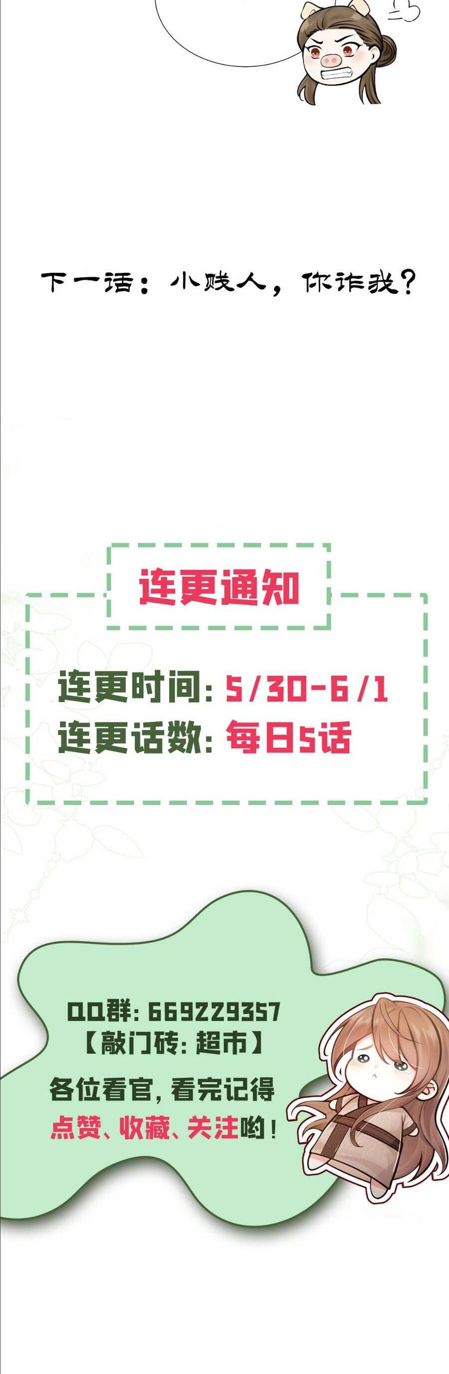 Ta Mang Siêu Thị Xuyên Không Về Cổ Đại Nuôi Tể Tướng - Chapter 26 - Page 33