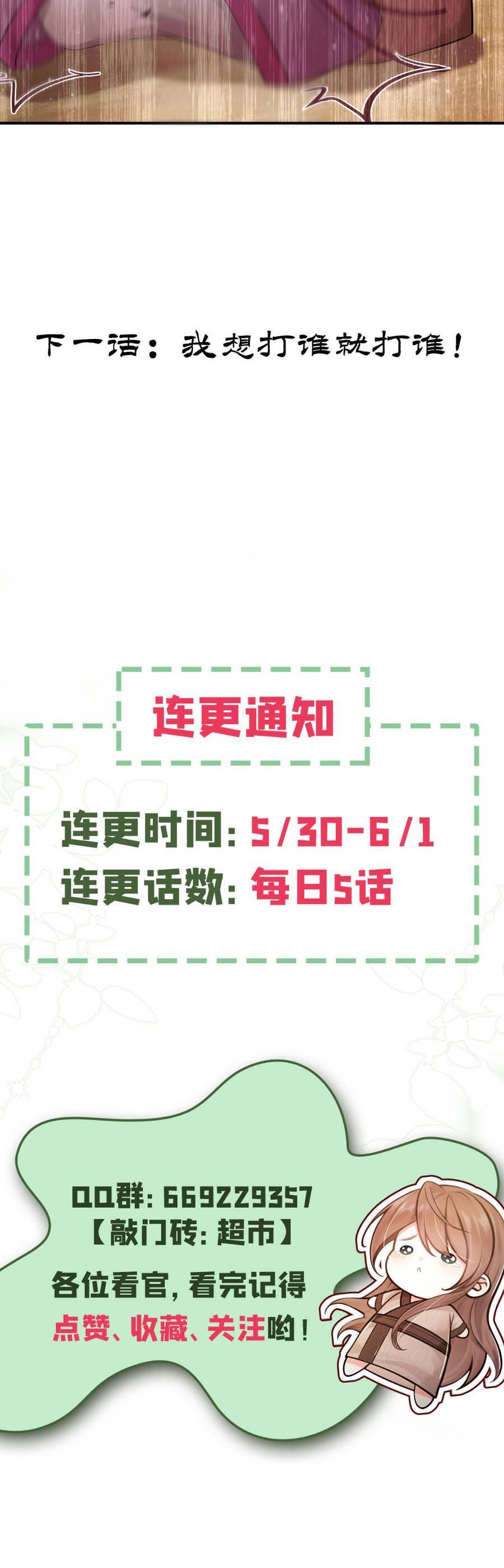 Ta Mang Siêu Thị Xuyên Không Về Cổ Đại Nuôi Tể Tướng - Chapter 27 - Page 31