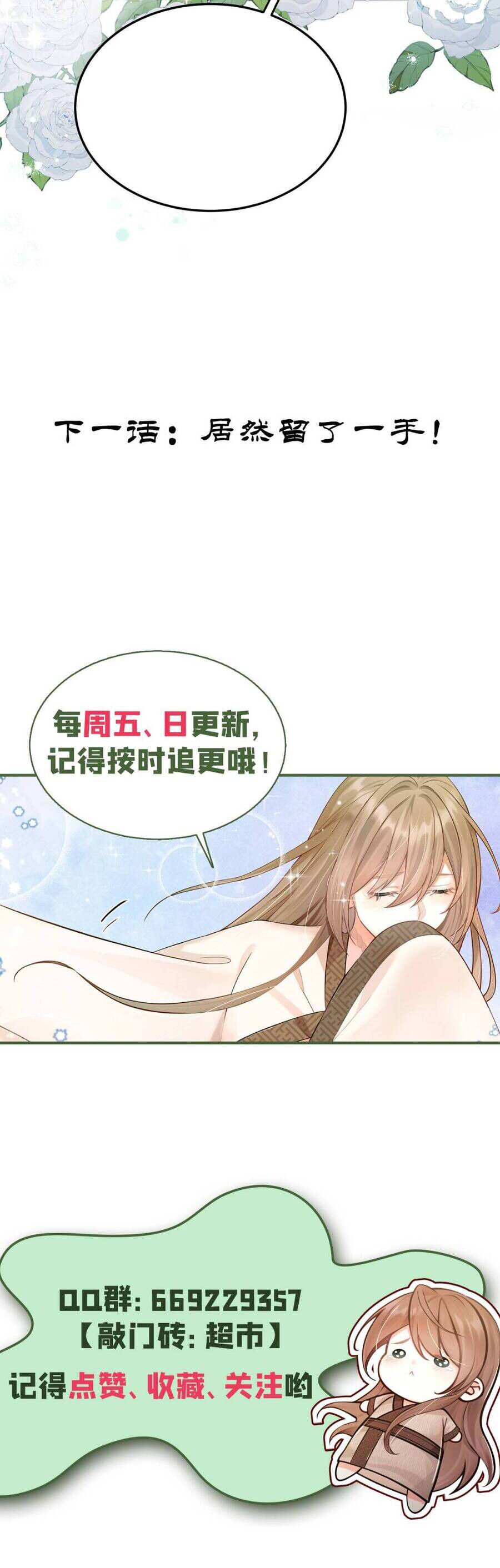 Ta Mang Siêu Thị Xuyên Không Về Cổ Đại Nuôi Tể Tướng - Chapter 28 - Page 27