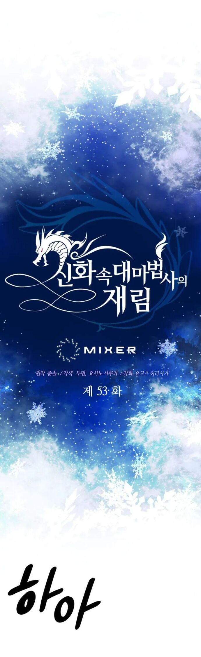 Sự Trở Lại Của Đại Pháp Sư Huyền Thoại - Chapter 53 - Page 3