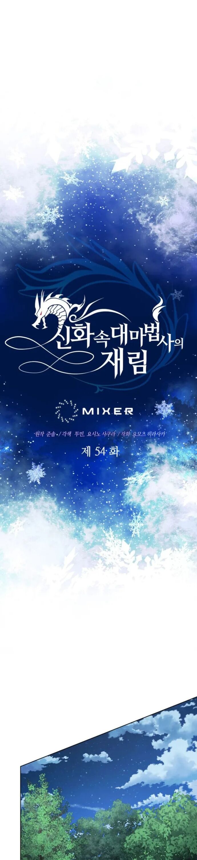 Sự Trở Lại Của Đại Pháp Sư Huyền Thoại - Chapter 54 - Page 12