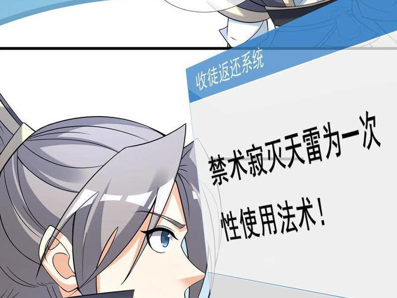 Thu Triệu Vạn Đồ Đệ, Vi Sư Vô Địch Thế Gian - Chapter 103 - Page 65