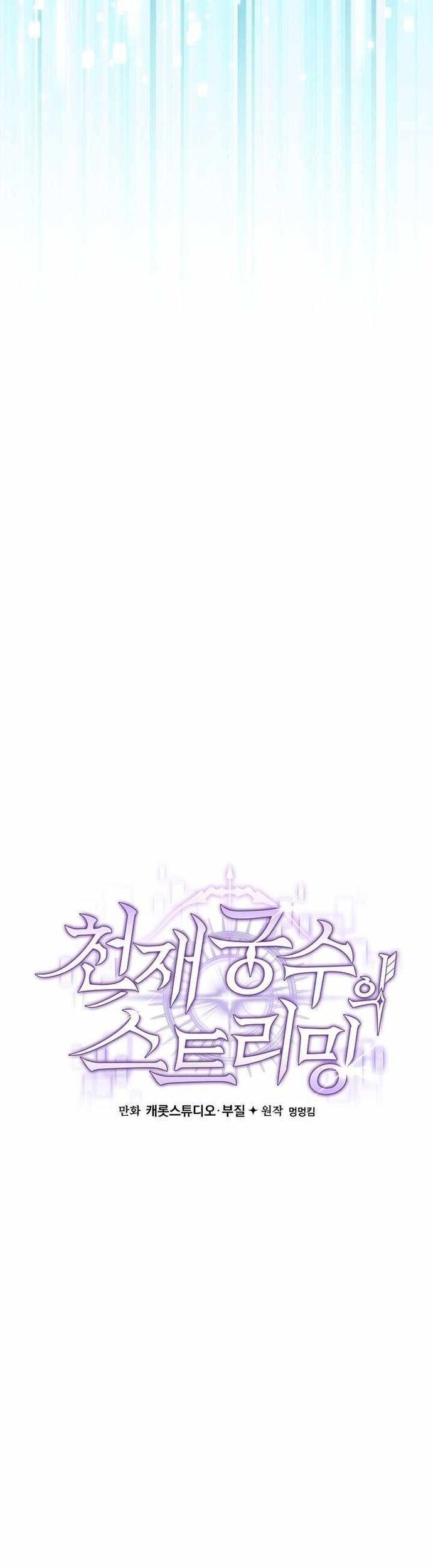 Stream Của Cung Thủ Thiên Tài - Chapter 67 - Page 45