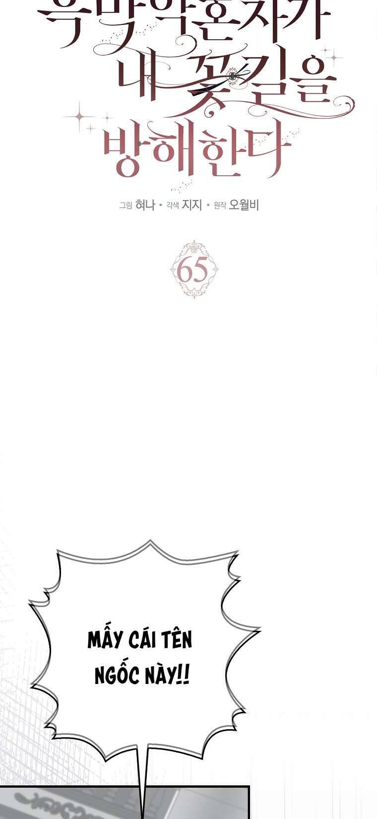 Vị Hôn Phu Phản Diện Cản Trở Con Đường Hoa Của Tôi - Chapter 65 - Page 18