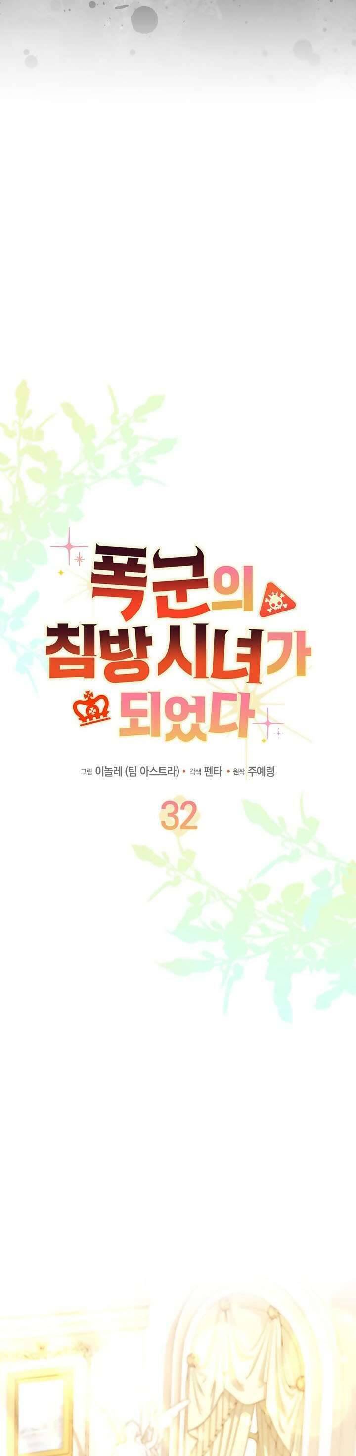 Trở Thành Hầu Nữ Của Bạo Chúa - Chapter 32 - Page 23