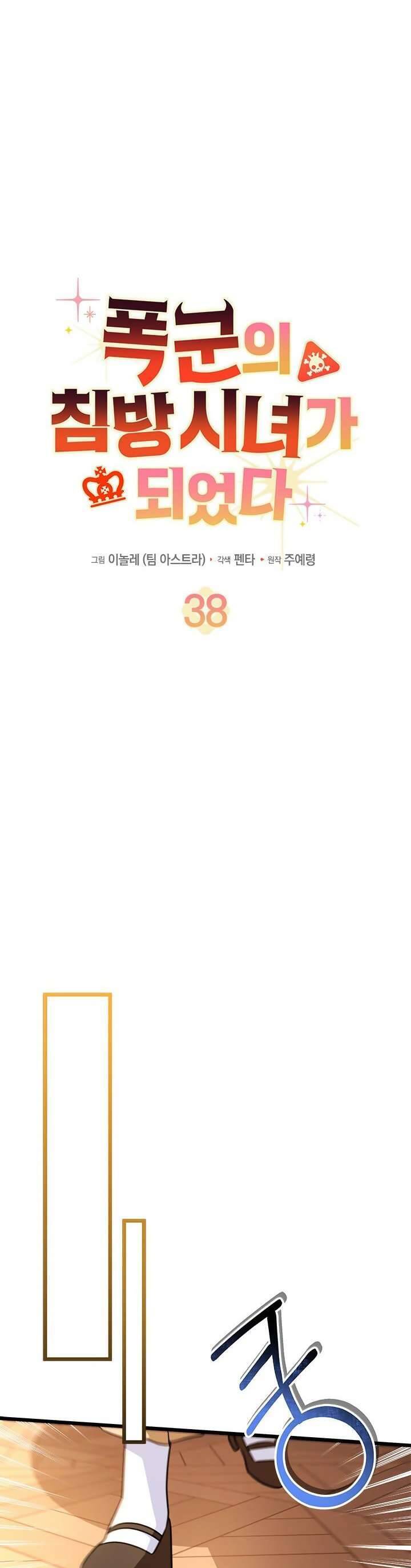 Trở Thành Hầu Nữ Của Bạo Chúa - Chapter 38 - Page 30