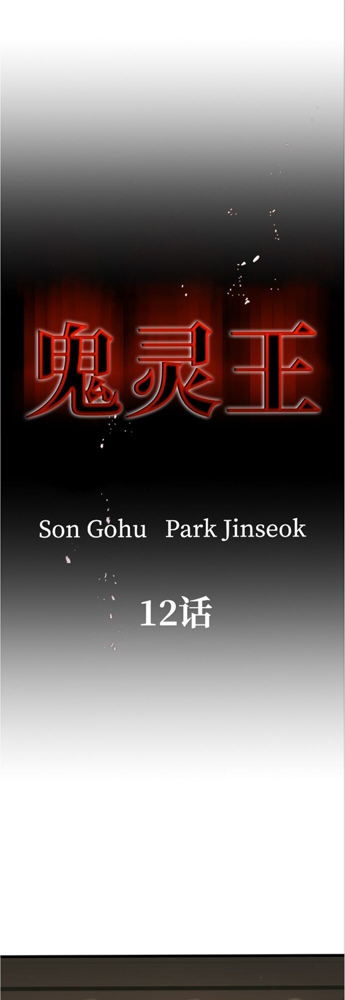 Ma Linh Vương - Chapter 12 - Page 9