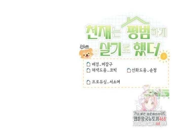 Thiên Tài Bình Dị - Chapter 27 - Page 43