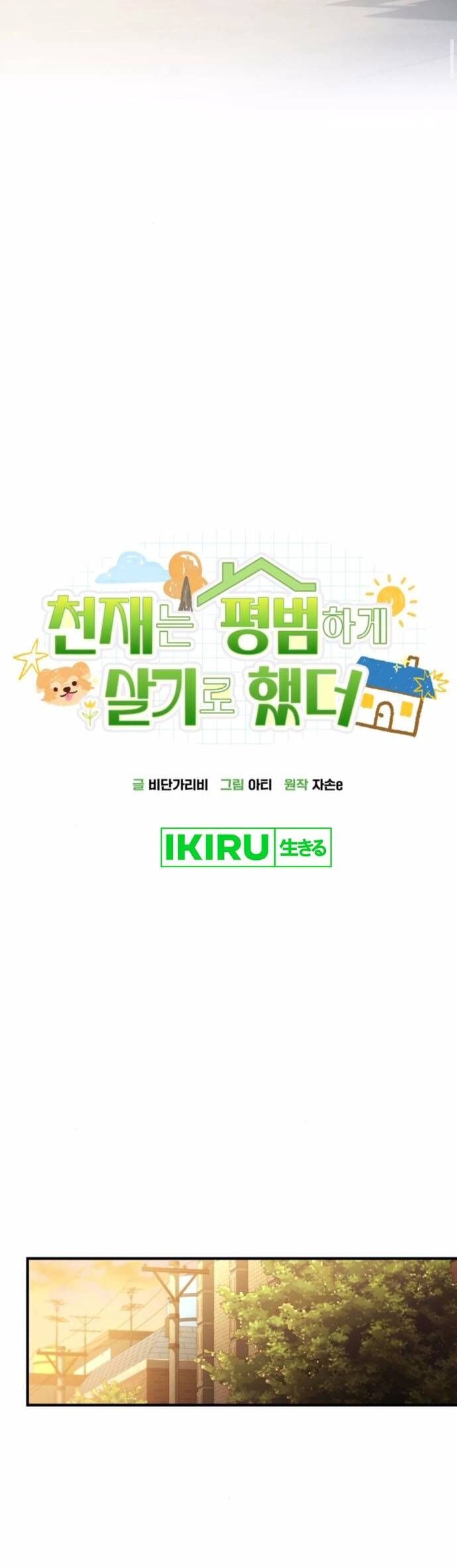 Thiên Tài Bình Dị - Chapter 28 - Page 45