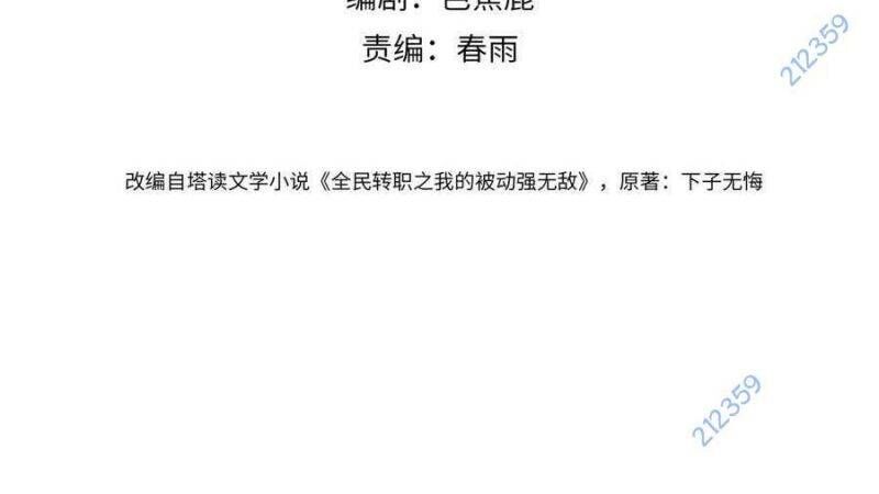 Toàn Dân Chuyển Chức: Bị Động Của Ta Vô Địch - Chapter 32 - Page 5