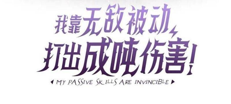 Toàn Dân Chuyển Chức: Bị Động Của Ta Vô Địch - Chapter 33 - Page 4