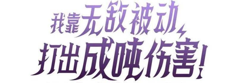 Toàn Dân Chuyển Chức: Bị Động Của Ta Vô Địch - Chapter 35 - Page 55