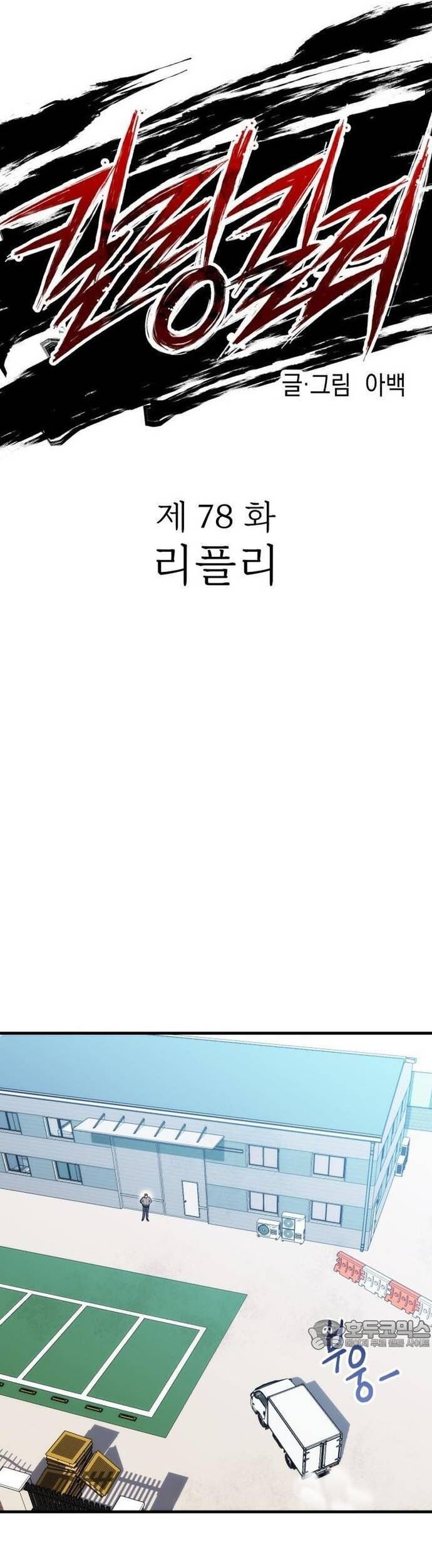 Sát Nhân Cuồng Loạn - Chapter 78 - Page 15