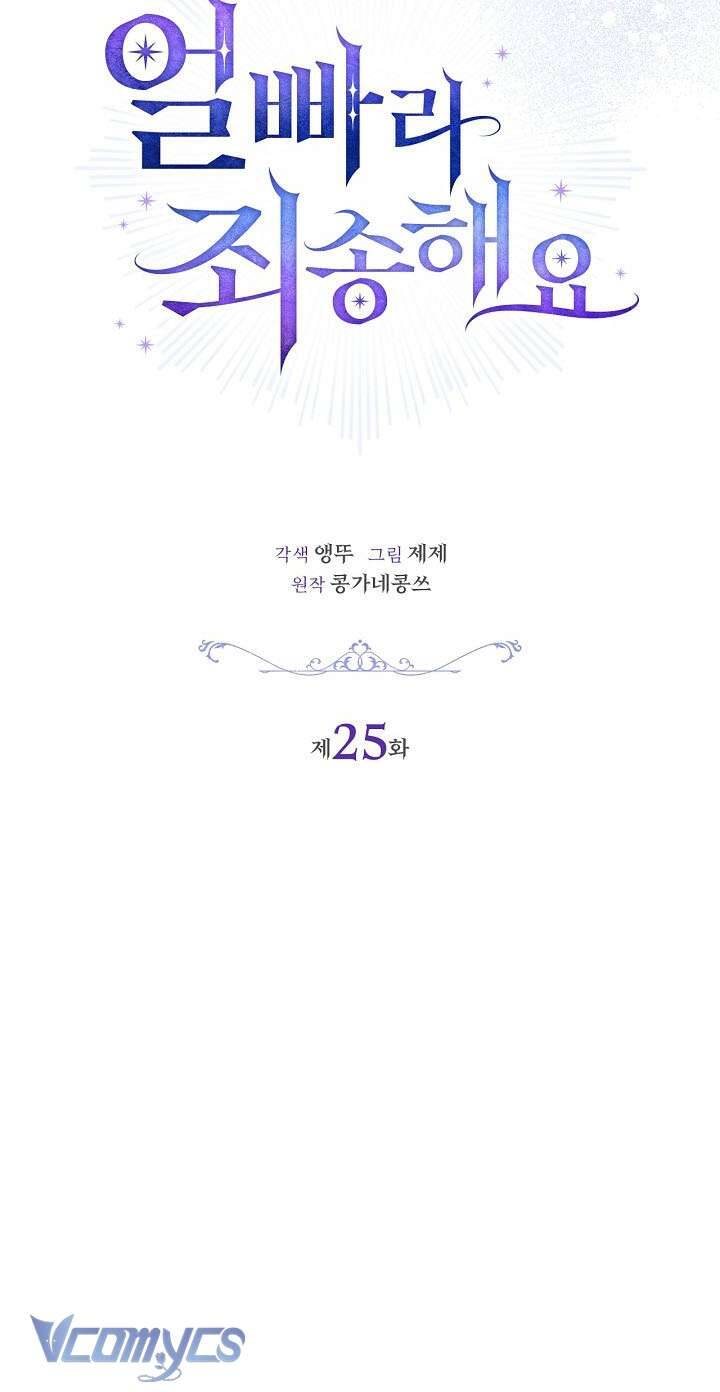 Xin Lỗi Vì Tôi Không Thể Rời Mắt Khỏi Vẻ Ngoài Của Ngài - Chapter 25 - Page 4