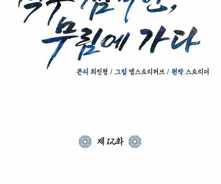 Tuyệt Đỉnh Võ Lâm - Chapter 12 - Page 98