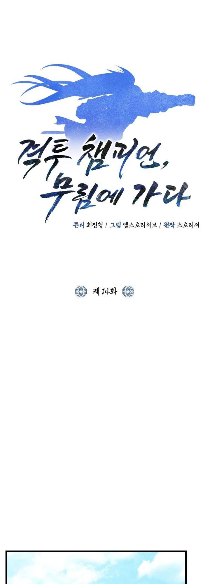 Tuyệt Đỉnh Võ Lâm - Chapter 14 - Page 15