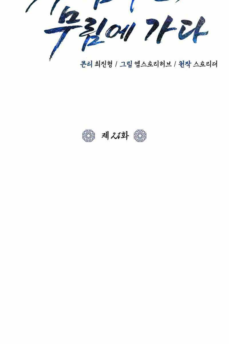 Tuyệt Đỉnh Võ Lâm - Chapter 21 - Page 48