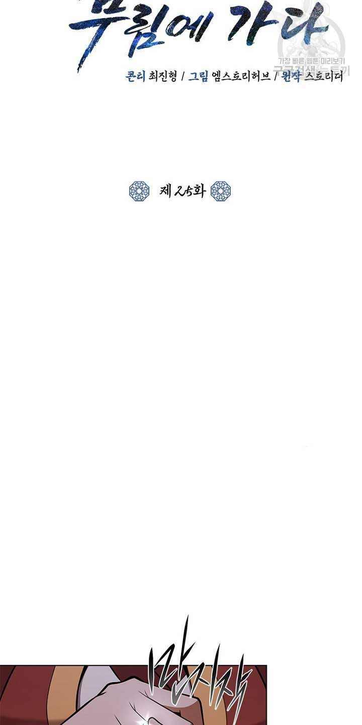 Tuyệt Đỉnh Võ Lâm - Chapter 25 - Page 23