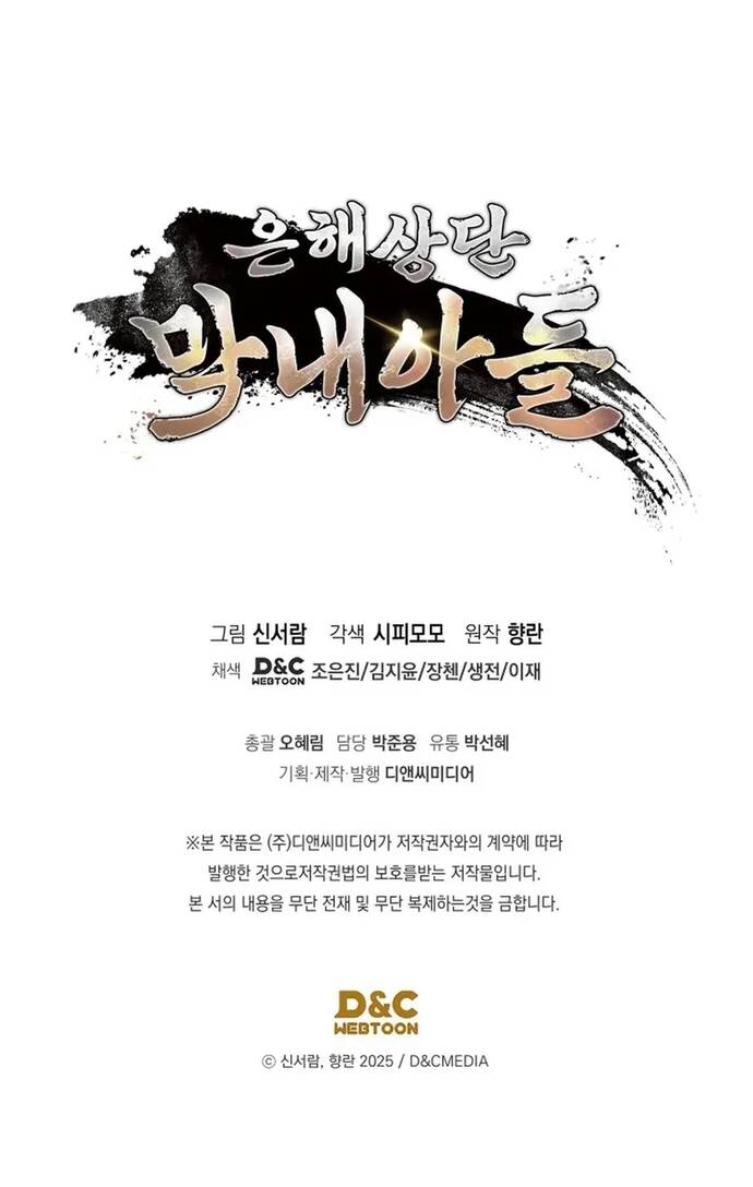 Tiểu Công Tử Của Ân Hạ Thương Đoàn			 - Chapter 7 - Page 60