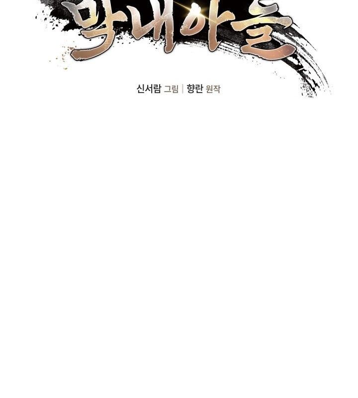 Tiểu Công Tử Của Ân Hạ Thương Đoàn			 - Chapter 8 - Page 72