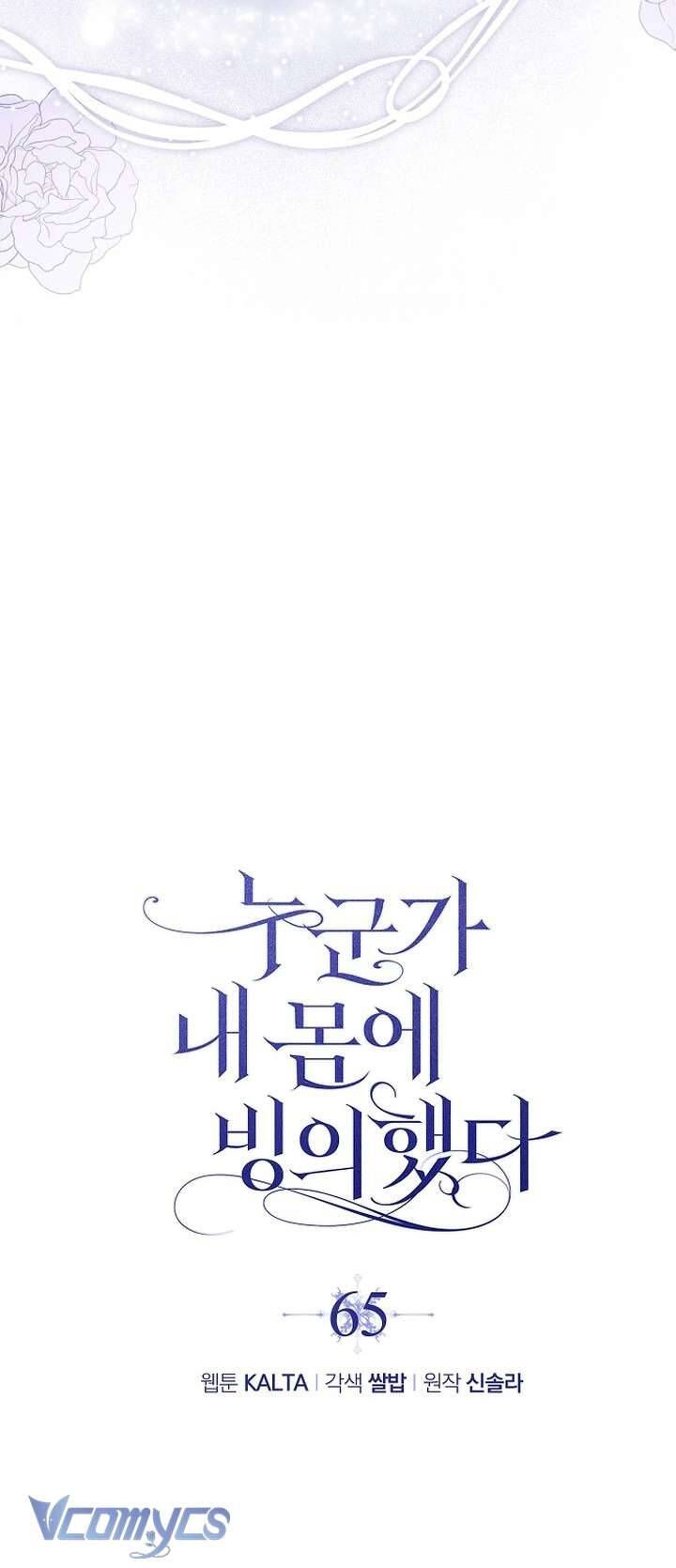 Ai Đó Đang Điều Khiển Cơ Thể Của Tôi Chapter 65 - Trang 11