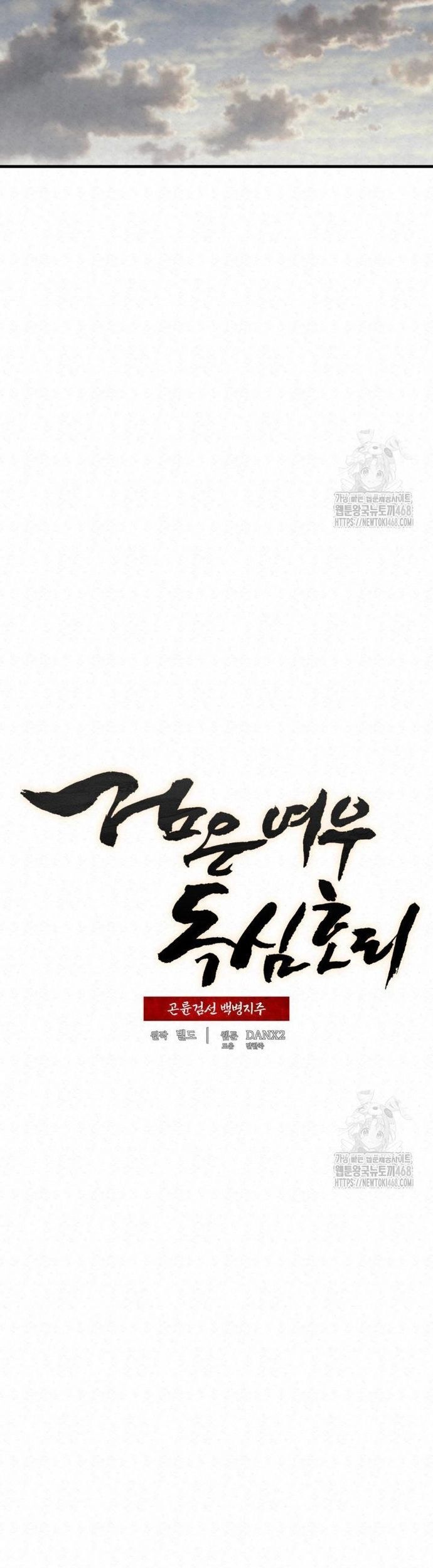 Hắc Bạch Hồ Ly Độc Tâm Côn Luân Kiếm Tuyến Bạch Bệnh Chi Chủ - Chapter 28 - Page 6