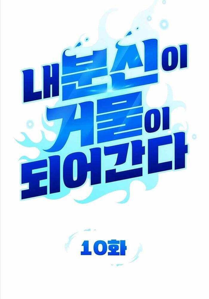 Tất Cả Bản Ngã Của Tôi Đều Là Hung Thần - Chapter 10 - Page 15