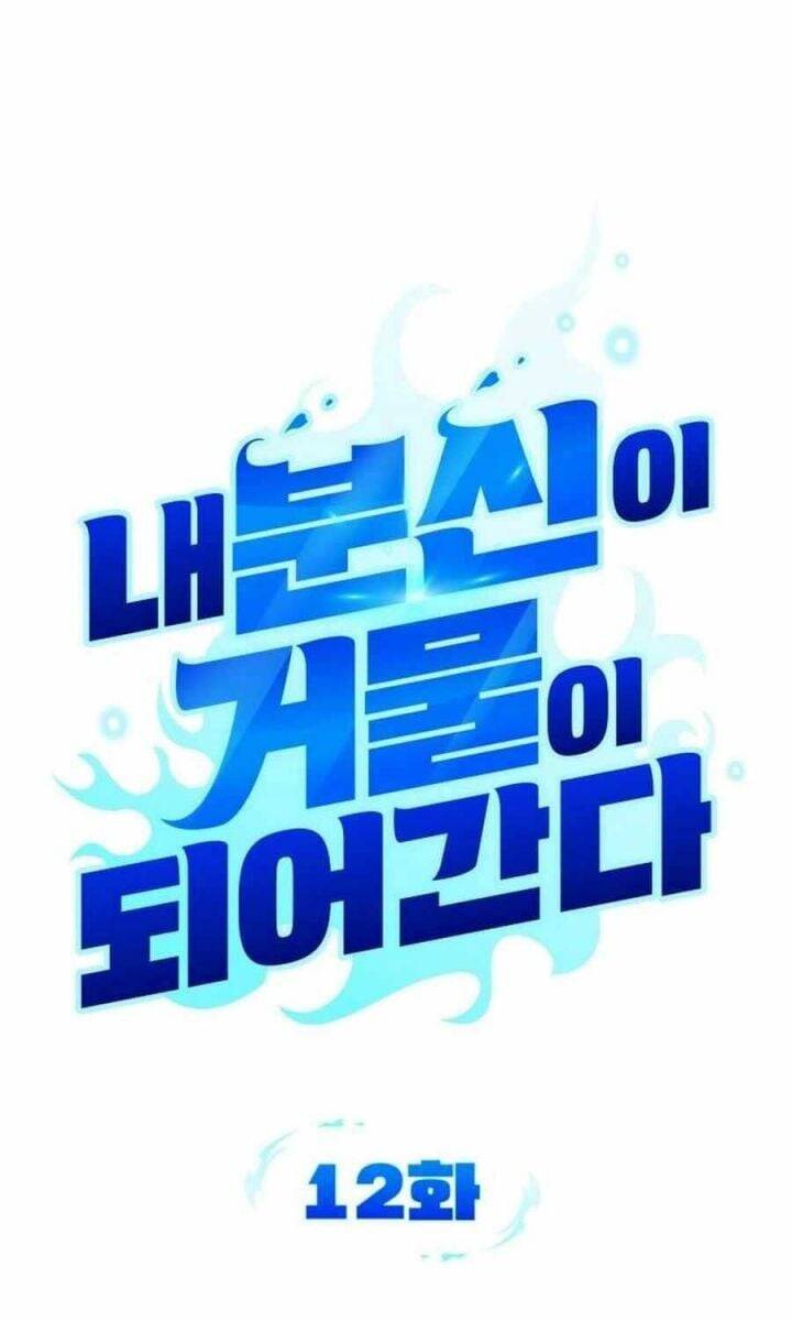 Tất Cả Bản Ngã Của Tôi Đều Là Hung Thần - Chapter 12 - Page 14