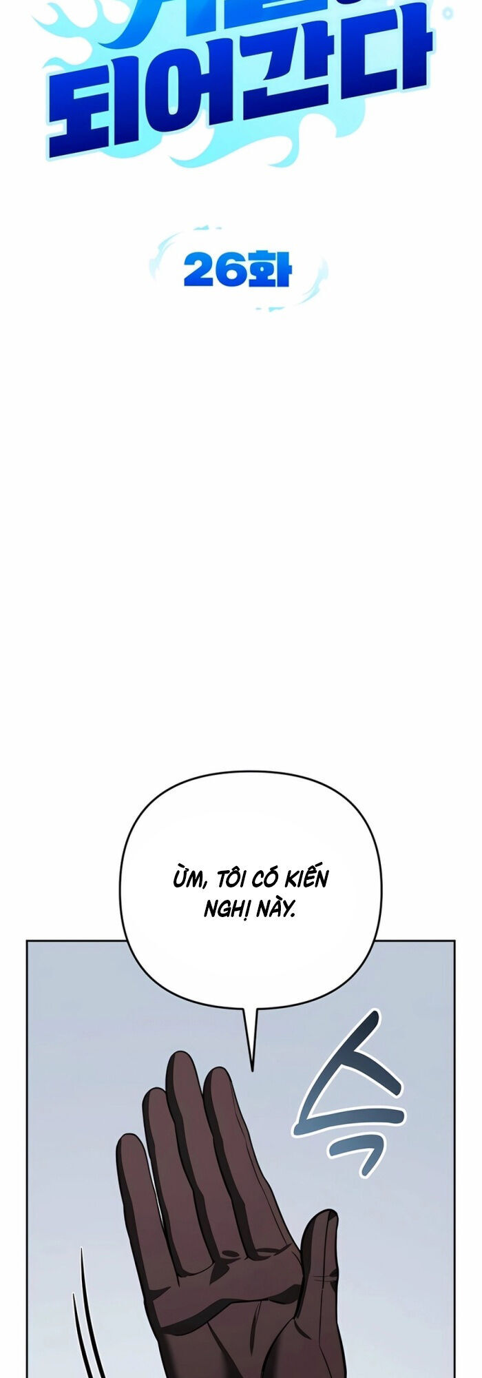 Tất Cả Bản Ngã Của Tôi Đều Là Hung Thần - Chapter 26 - Page 14