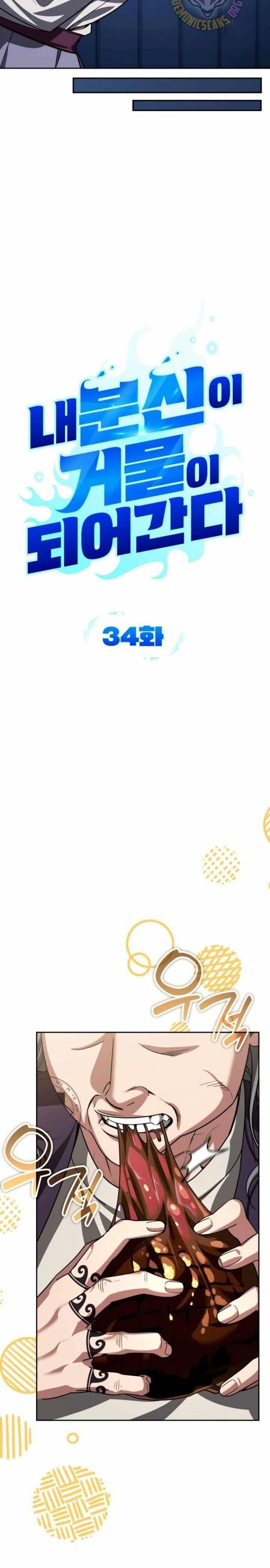 Tất Cả Bản Ngã Của Tôi Đều Là Hung Thần - Chapter 34 - Page 5