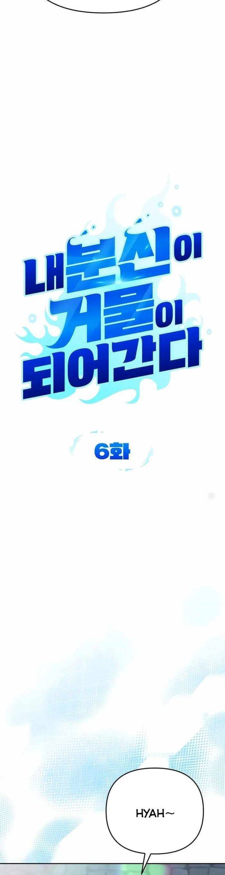 Tất Cả Bản Ngã Của Tôi Đều Là Hung Thần - Chapter 6 - Page 6