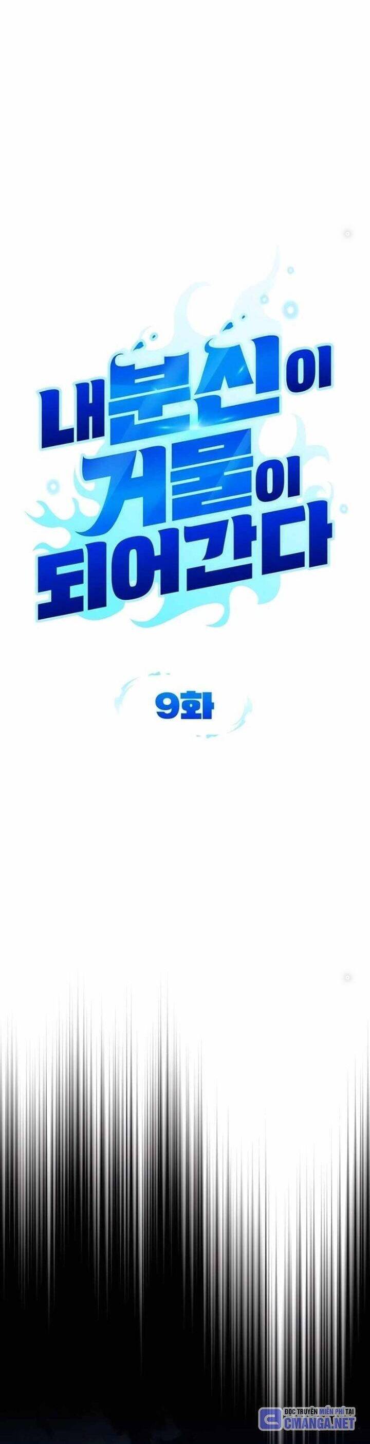 Tất Cả Bản Ngã Của Tôi Đều Là Hung Thần - Chapter 9 - Page 13