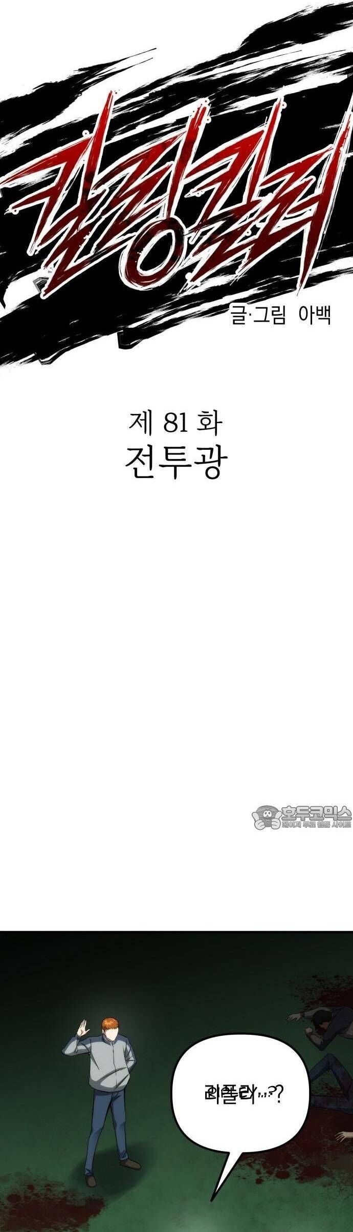 Sát Nhân Cuồng Loạn - Chapter 81 - Page 6