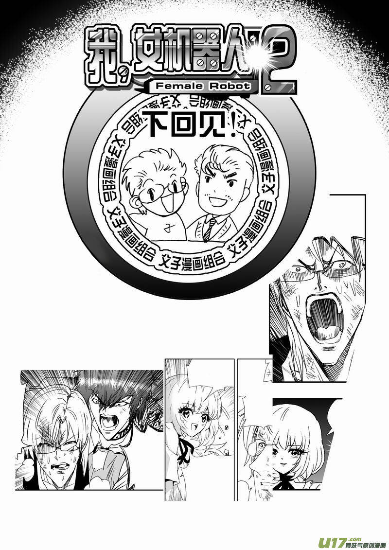 I The Female Robot - Chapter 53 - Page 19