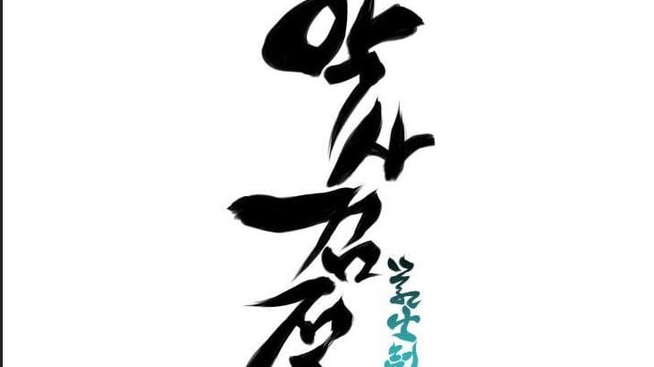 Học Giả Kiếm Sĩ - Chapter 141 - Page 46